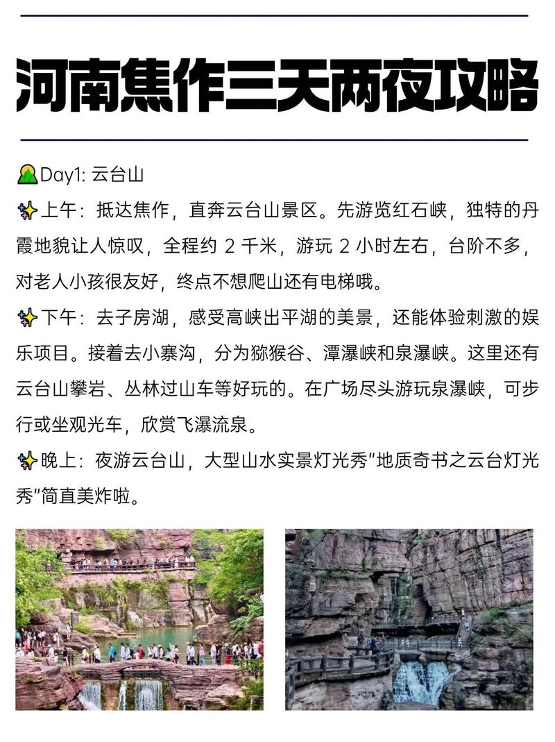 云台山旅游攻略自驾游