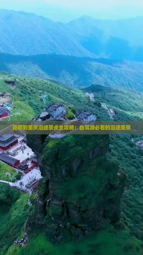 昆明到重庆自驾游攻略