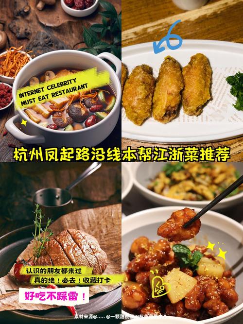杭州凤起路附近美食