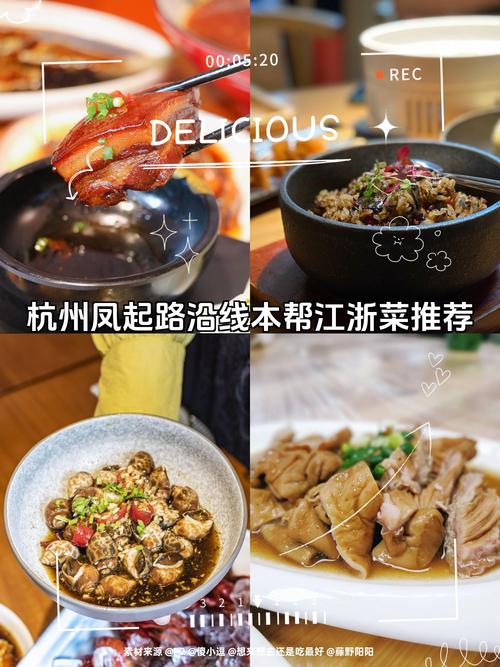 杭州凤起路附近美食