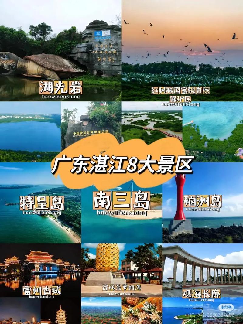 湛江市有什么旅游景点