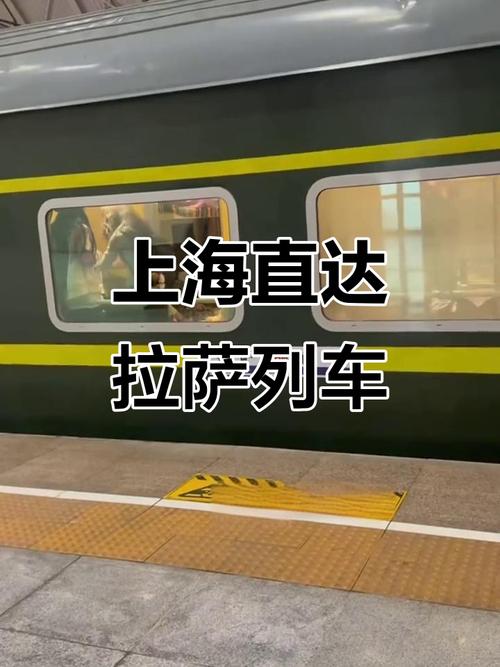 上海坐火车去拉萨攻略