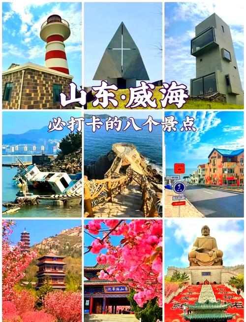 山东威海旅游攻略景点