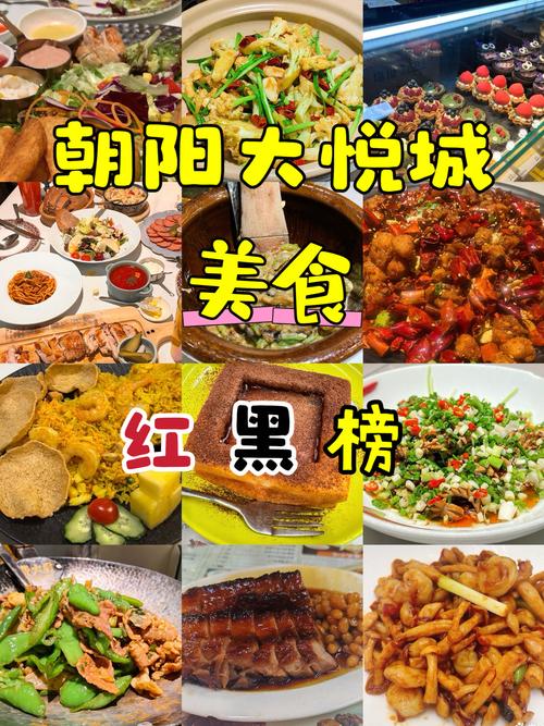 北京朝阳区美食攻略