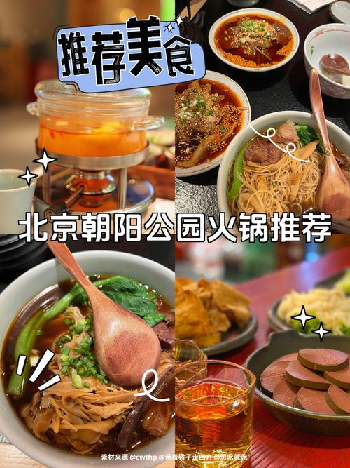 北京朝阳区美食攻略