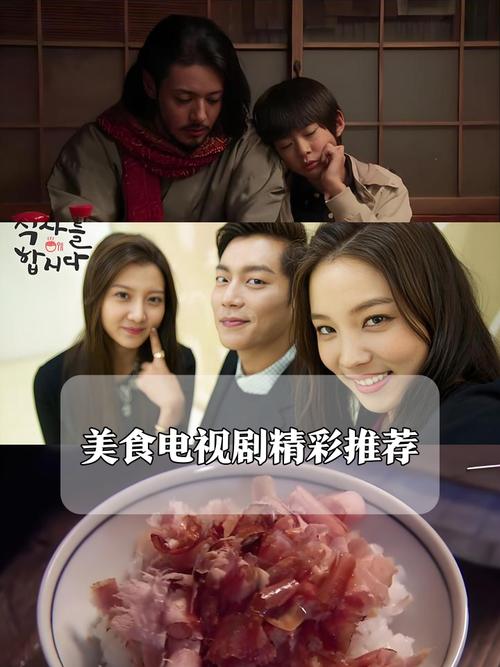 与美食有关的电视剧