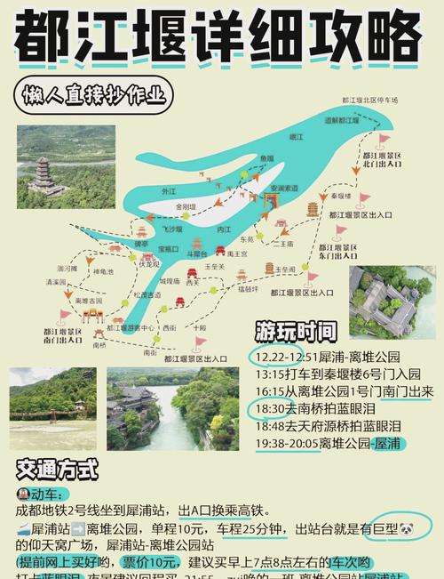 成都都江堰一日游攻略