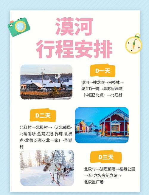 呼伦贝尔漠河旅游攻略