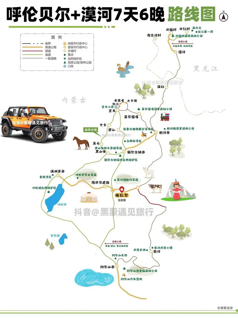 呼伦贝尔漠河旅游攻略