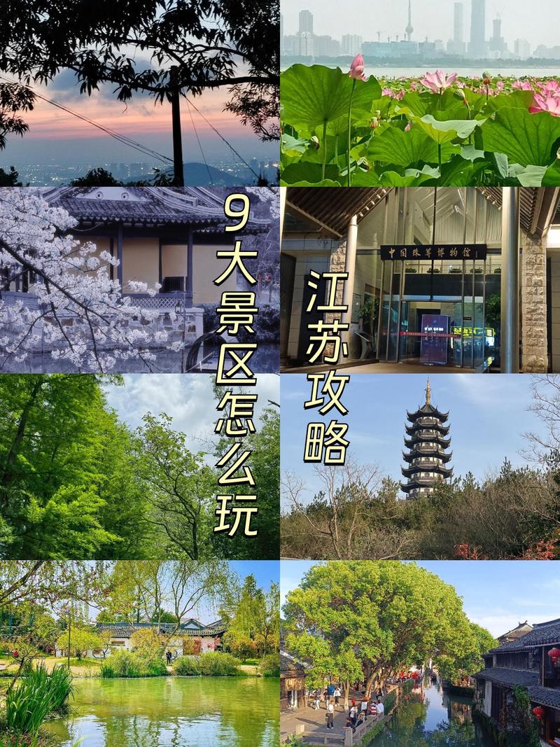 江苏省有什么旅游景点