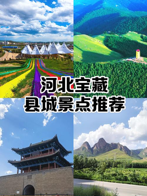 河北旅游攻略景点推荐