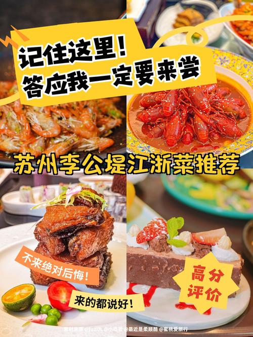 苏州李公堤美食推荐