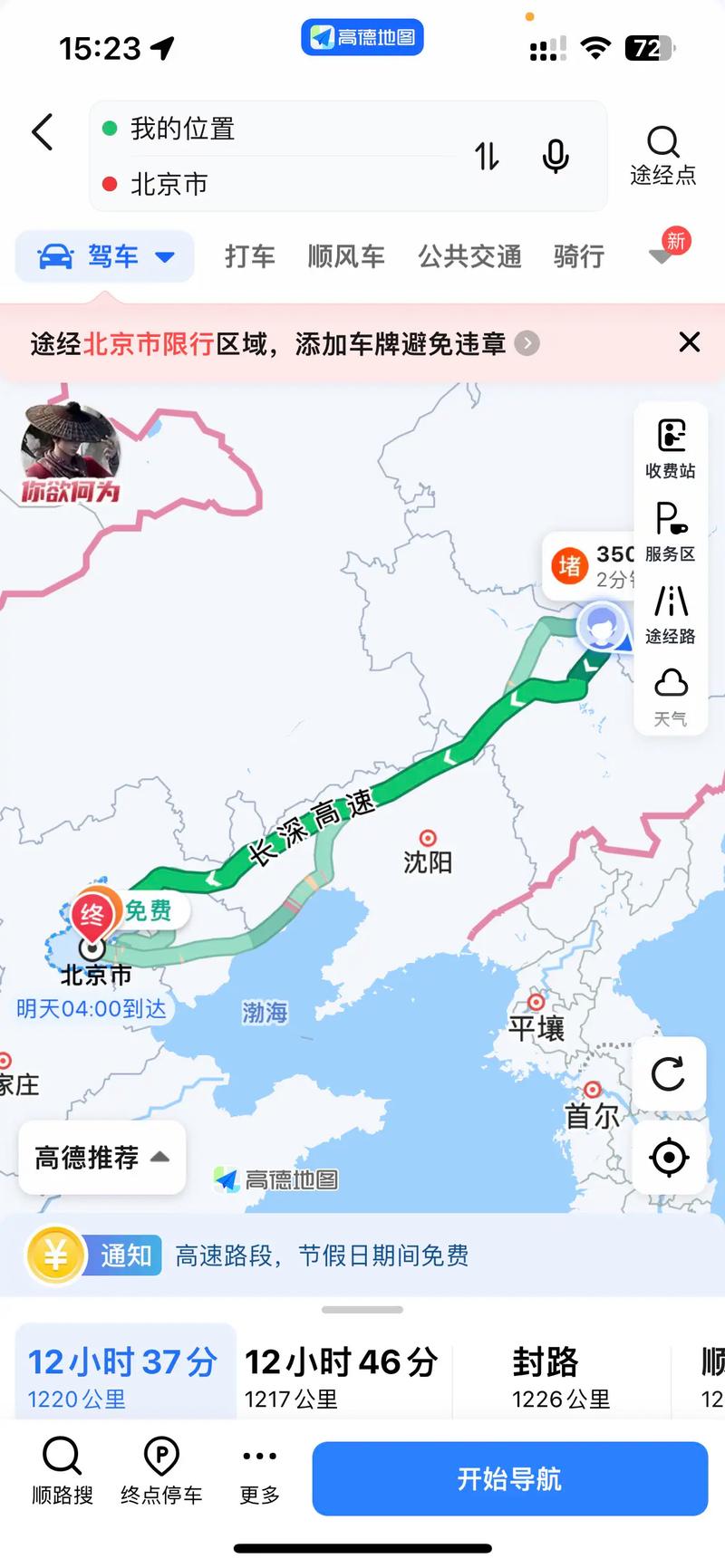 北京到哈尔滨旅游攻略