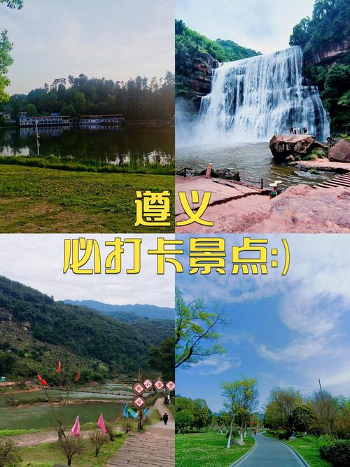 遵义市旅游景点有哪些