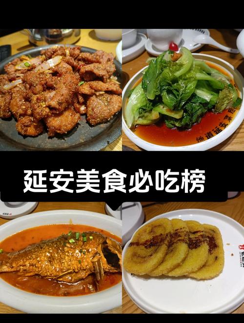 延安有什么特色美食