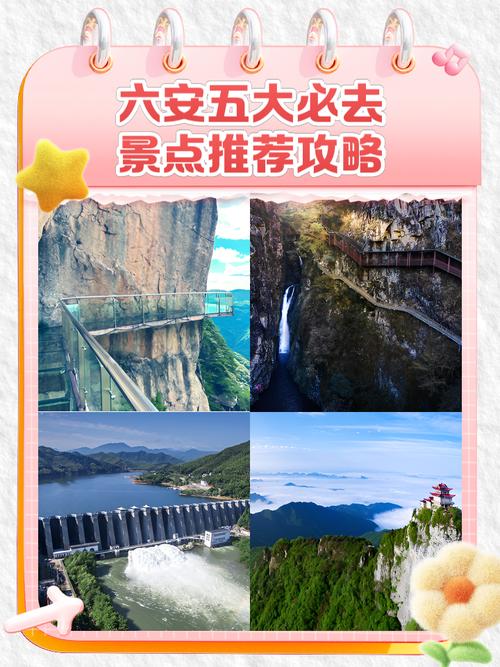 六安附近旅游景点大全