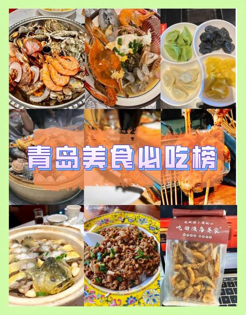 青岛特色美食排行榜