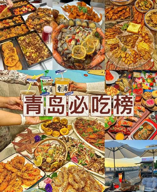 青岛特色美食排行榜