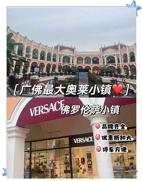 佛山佛罗伦萨小镇攻略