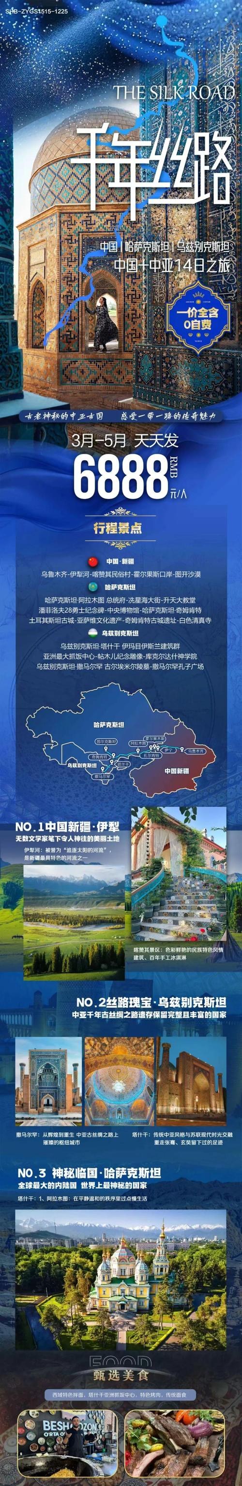 乌兹别克斯坦旅游攻略
