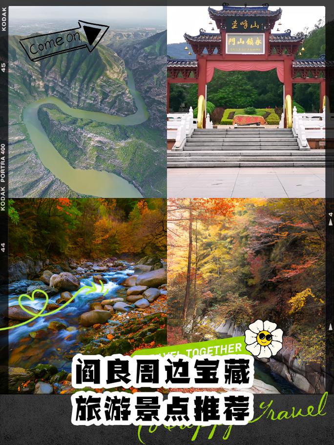 阎良周边旅游景点大全