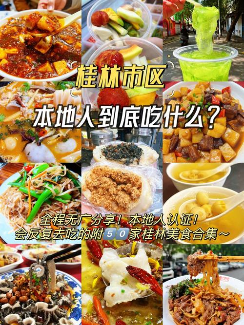 广西桂林美食有哪些