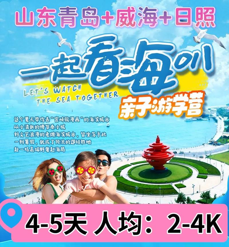 青岛威海日照旅游攻略