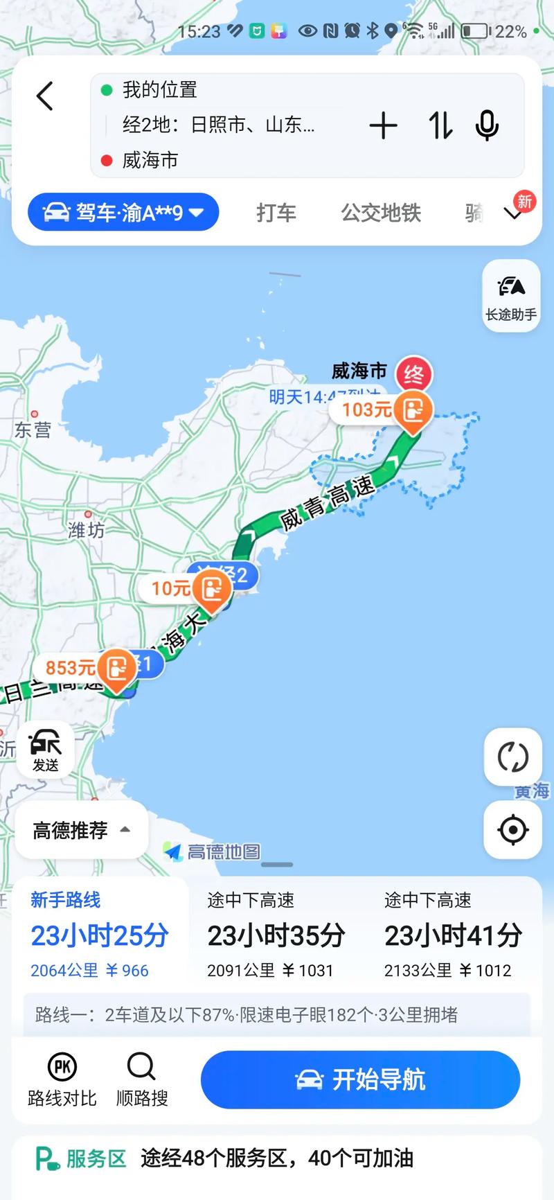 青岛威海日照旅游攻略