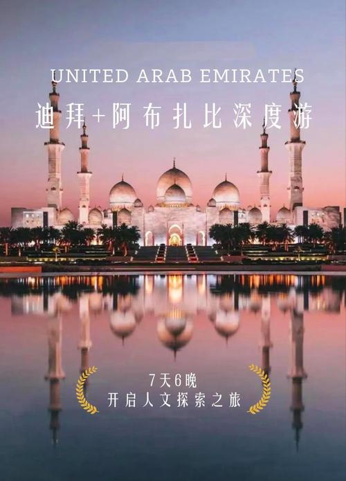 迪拜阿布扎比旅游攻略