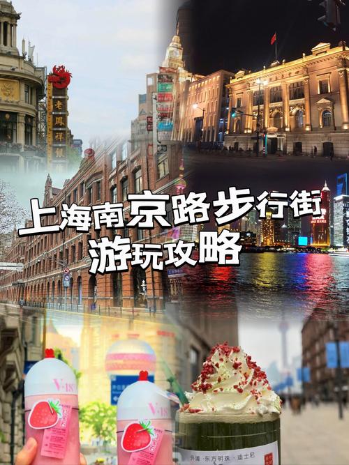 上海南京路步行街攻略