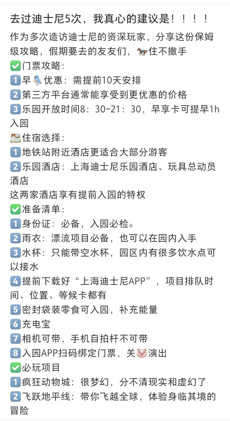 去上海迪士尼旅游攻略