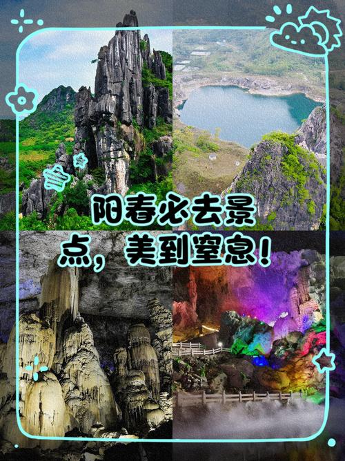 阳春市有什么旅游景点