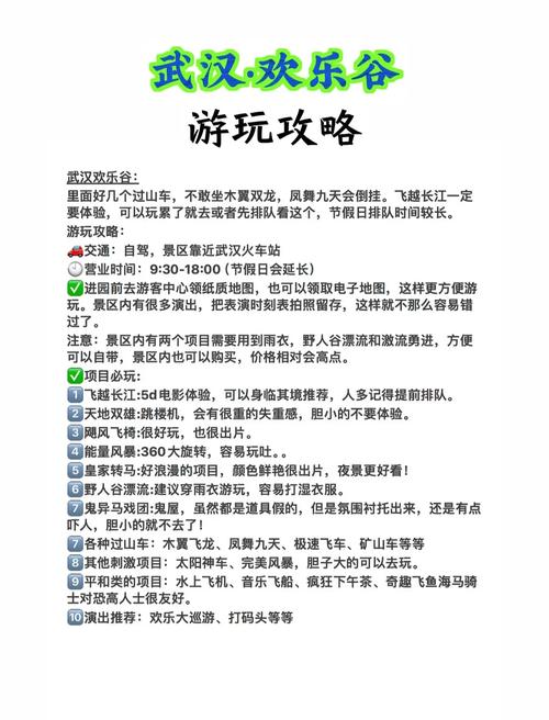 武汉欢乐谷一日游攻略