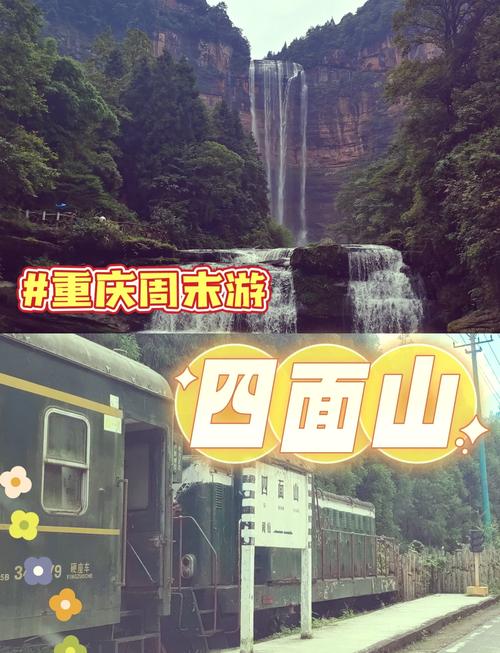 四面山自驾一日游攻略