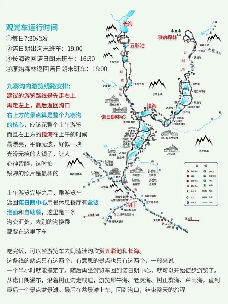 11月九寨沟旅游攻略