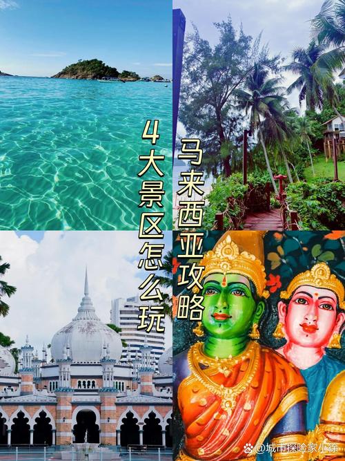 马来西亚旅游攻略景点