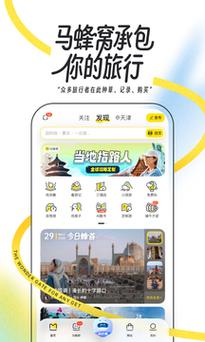 蚂蜂窝旅游攻略app