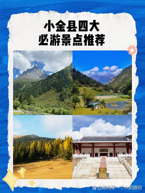 小金县旅游景点有哪些