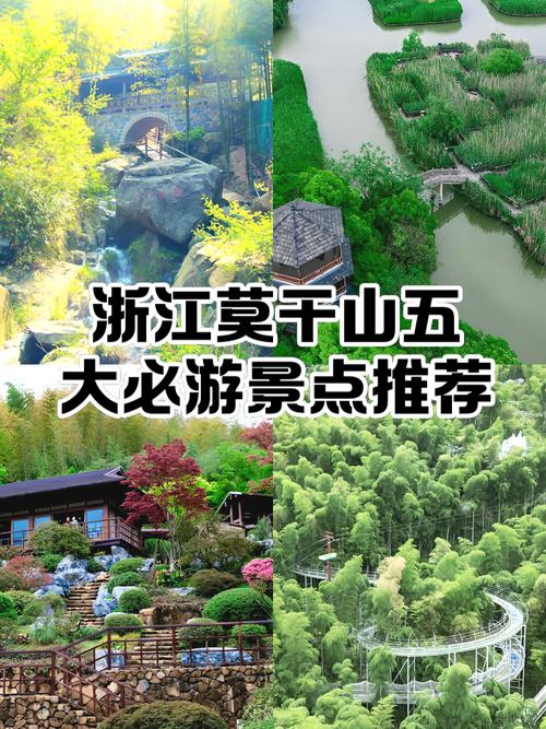 莫干山旅游攻略一日游