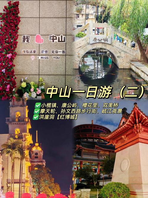 中山旅游攻略必去景点