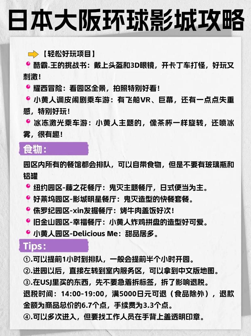日本大阪环球影城攻略