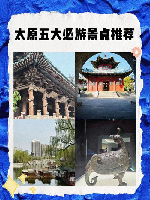 太原旅游攻略景点必去