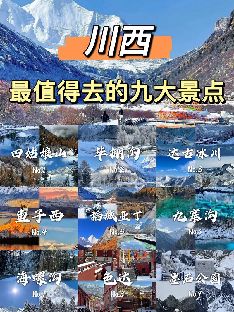 四川著名旅游景点排名