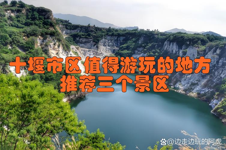 十堰旅游景点大全排名