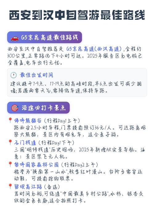 西安到汉中自驾游攻略