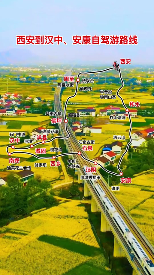 西安到汉中自驾游攻略