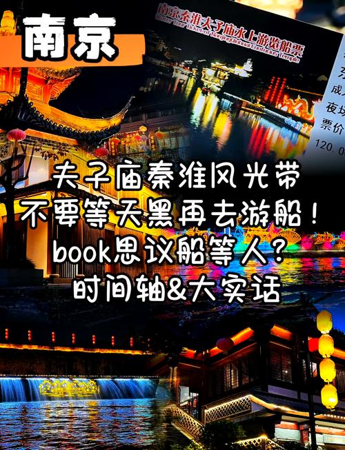 夫子庙秦淮河游玩攻略