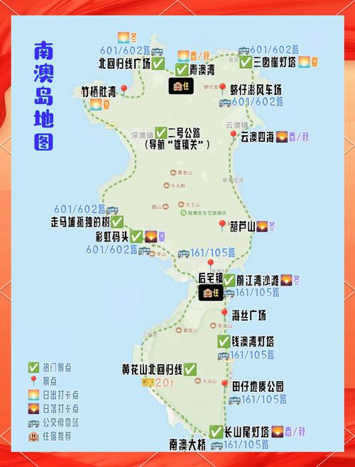 汕头南澳岛自驾游攻略