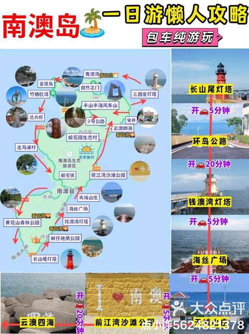 汕头南澳岛自驾游攻略