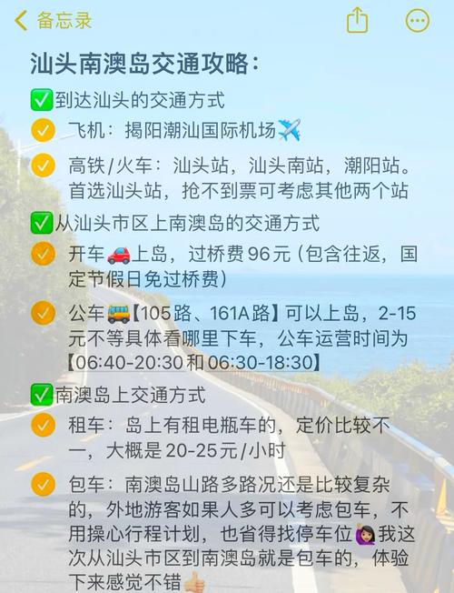 汕头南澳岛自驾游攻略
